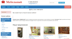 Desktop Screenshot of mebelny.ru